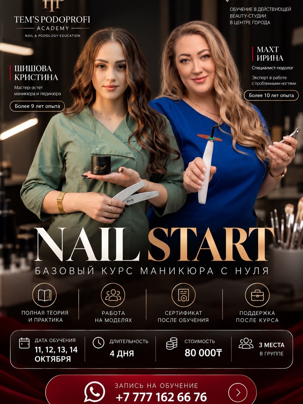 Афиша базового курса маникюра Nail Start